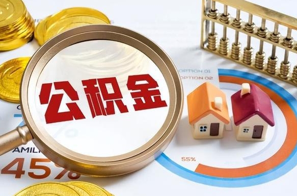 新昌公积金封存可以取不（住房公积金封存可以提取吗?）